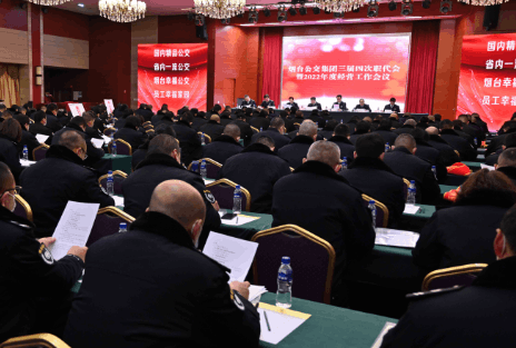 集團公司三屆四次職代會暨2022年度經(jīng)營工作會議、2021年度總結(jié)表彰會議召開